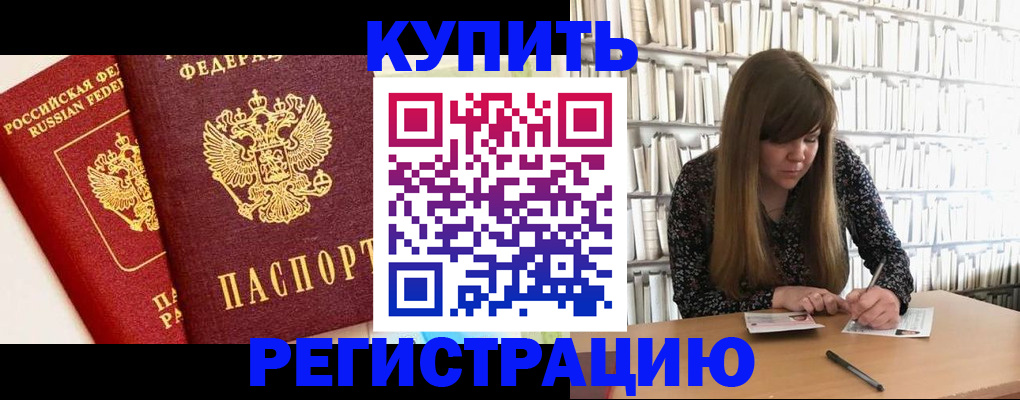 прописка для кредита в Суворове