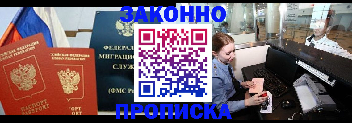 временная регистрация для всех в Суворове