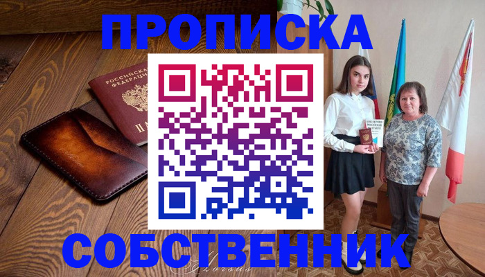 прописка для школы в Суворове