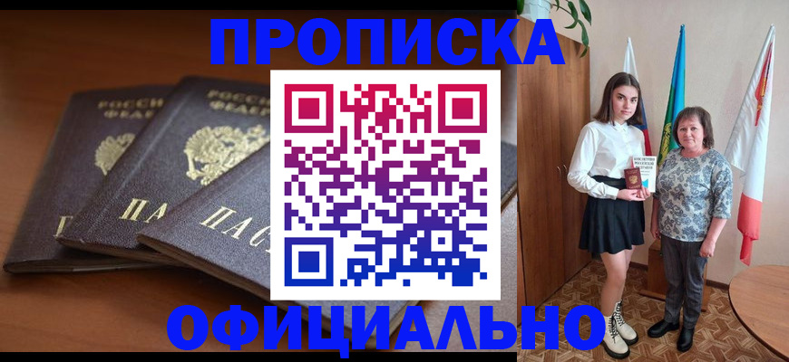 прописка законно в Суворове