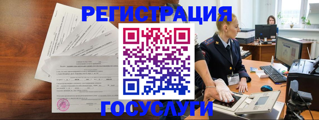 временная регистрация 2025 в Суворове
